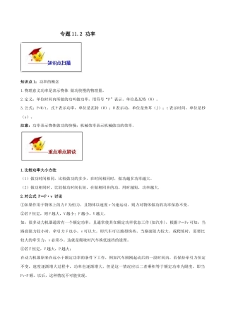 11.2 功率（原卷版）-八年级下册物理精讲精练（人教版）.docx