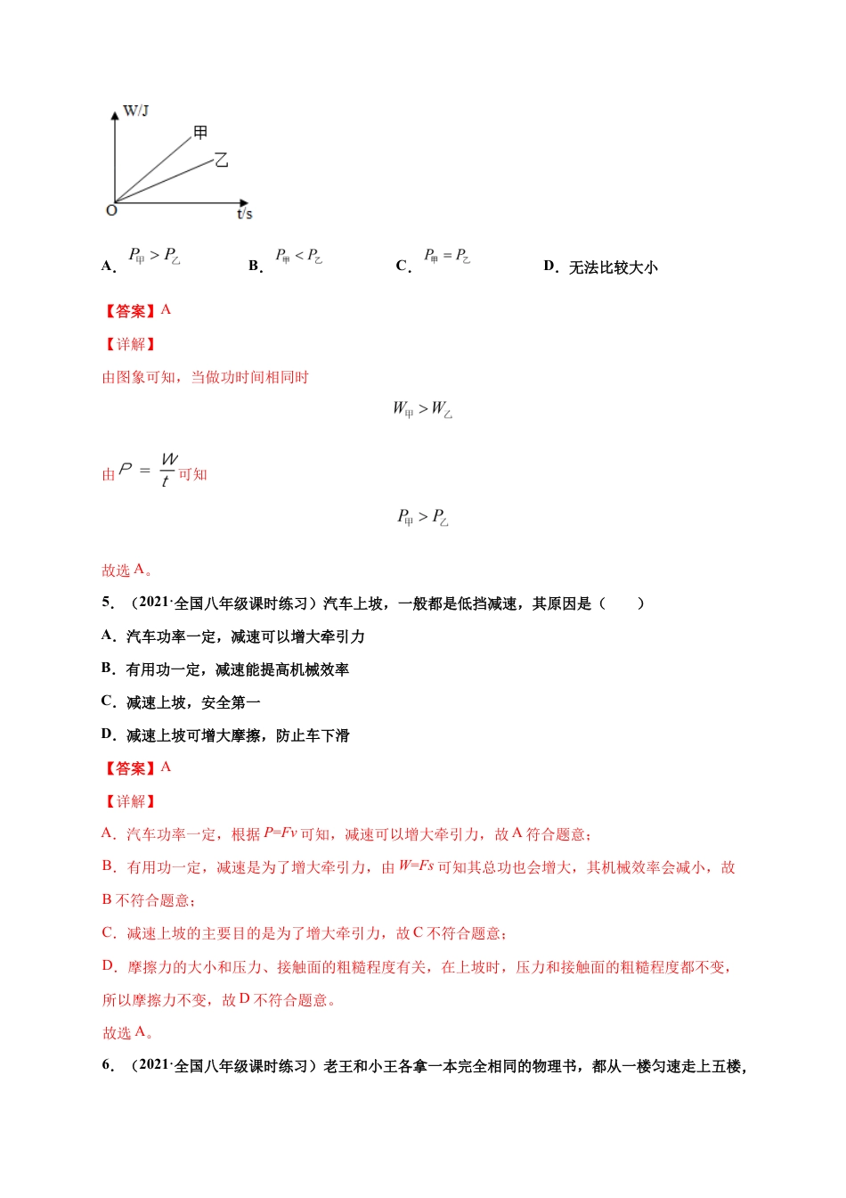 11.2 功率-八年级物理下册课时同步练(人教版)(解析版).docx_第3页