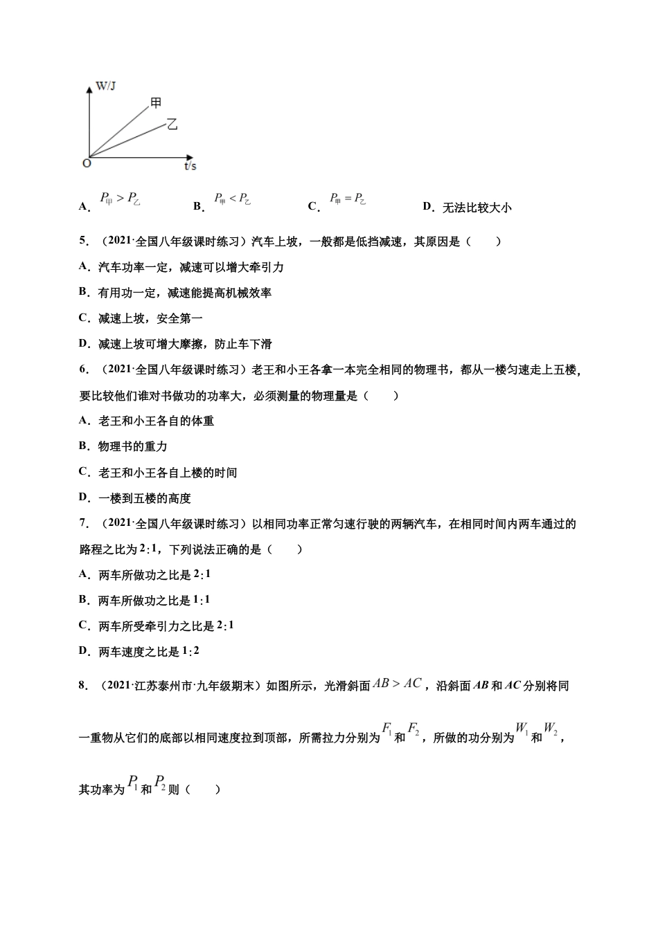 11.2 功率-八年级物理下册课时同步练(人教版)(原卷版).docx_第2页