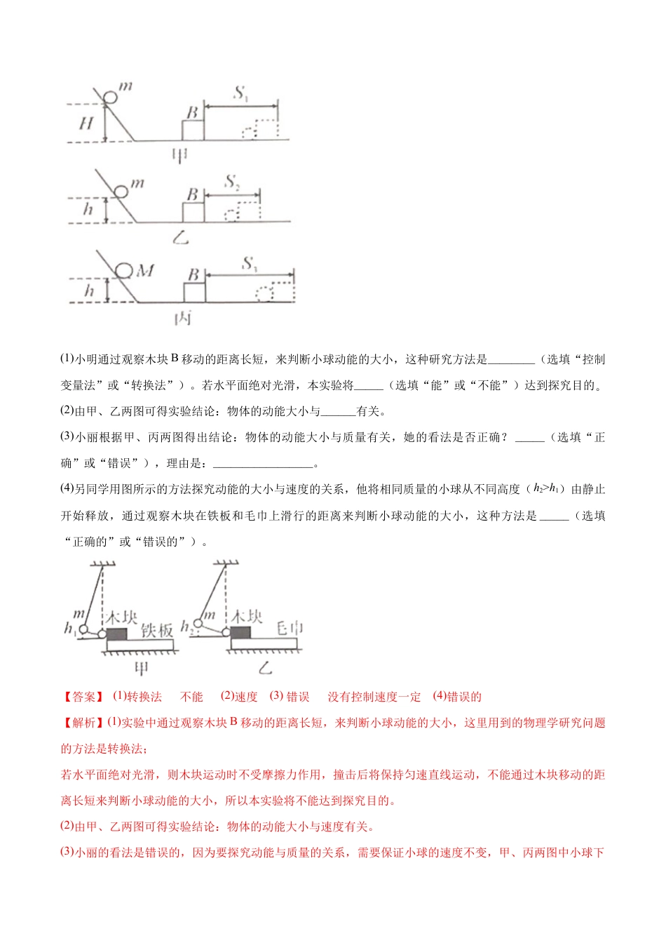 11.3 动能和势能(解析版)-八年级下册物理精讲精练(人教版).docx_第3页