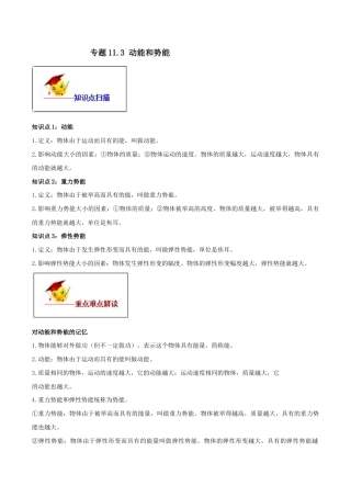 11.3 动能和势能（解析版）-八年级下册物理精讲精练（人教版）.docx