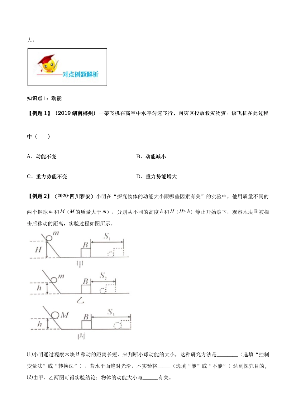 11.3 动能和势能(原卷版)-八年级下册物理精讲精练(人教版).docx_第2页