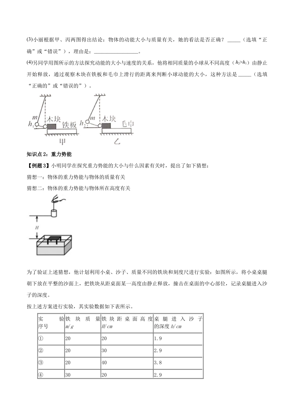 11.3 动能和势能(原卷版)-八年级下册物理精讲精练(人教版).docx_第3页
