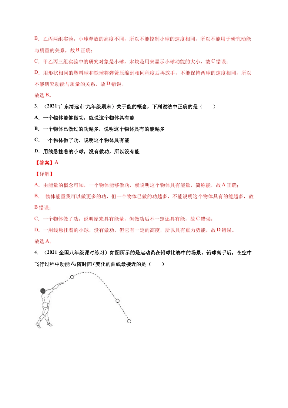 11.3 动能和势能-八年级物理下册课时同步练(人教版)(解析版).docx_第2页