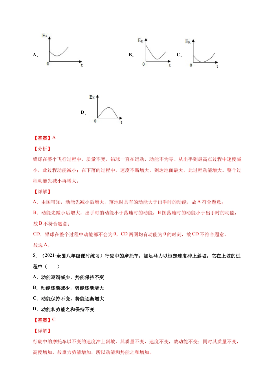 11.3 动能和势能-八年级物理下册课时同步练(人教版)(解析版).docx_第3页