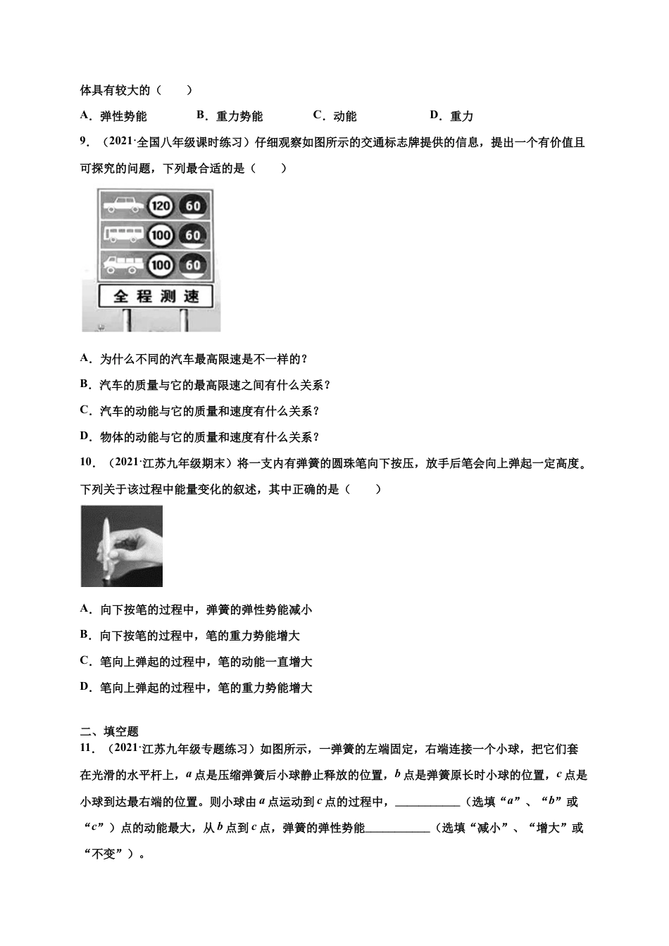 11.3 动能和势能-八年级物理下册课时同步练(人教版)(原卷版).docx_第3页