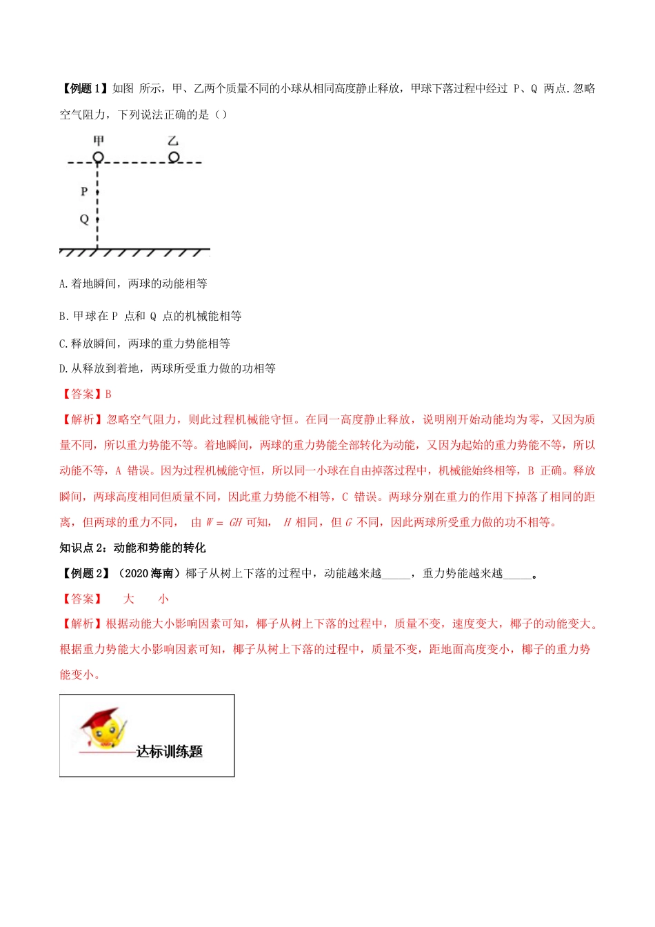 11.4 机械能及其转化(解析版)-八年级下册物理精讲精练(人教版).docx_第2页