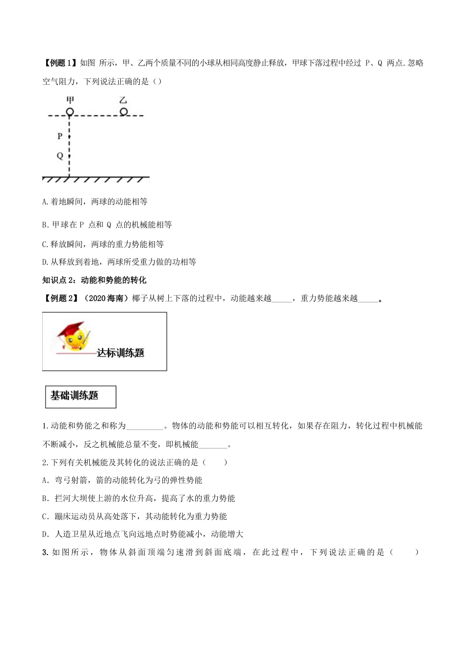11.4 机械能及其转化(原卷版)-八年级下册物理精讲精练(人教版).docx_第2页