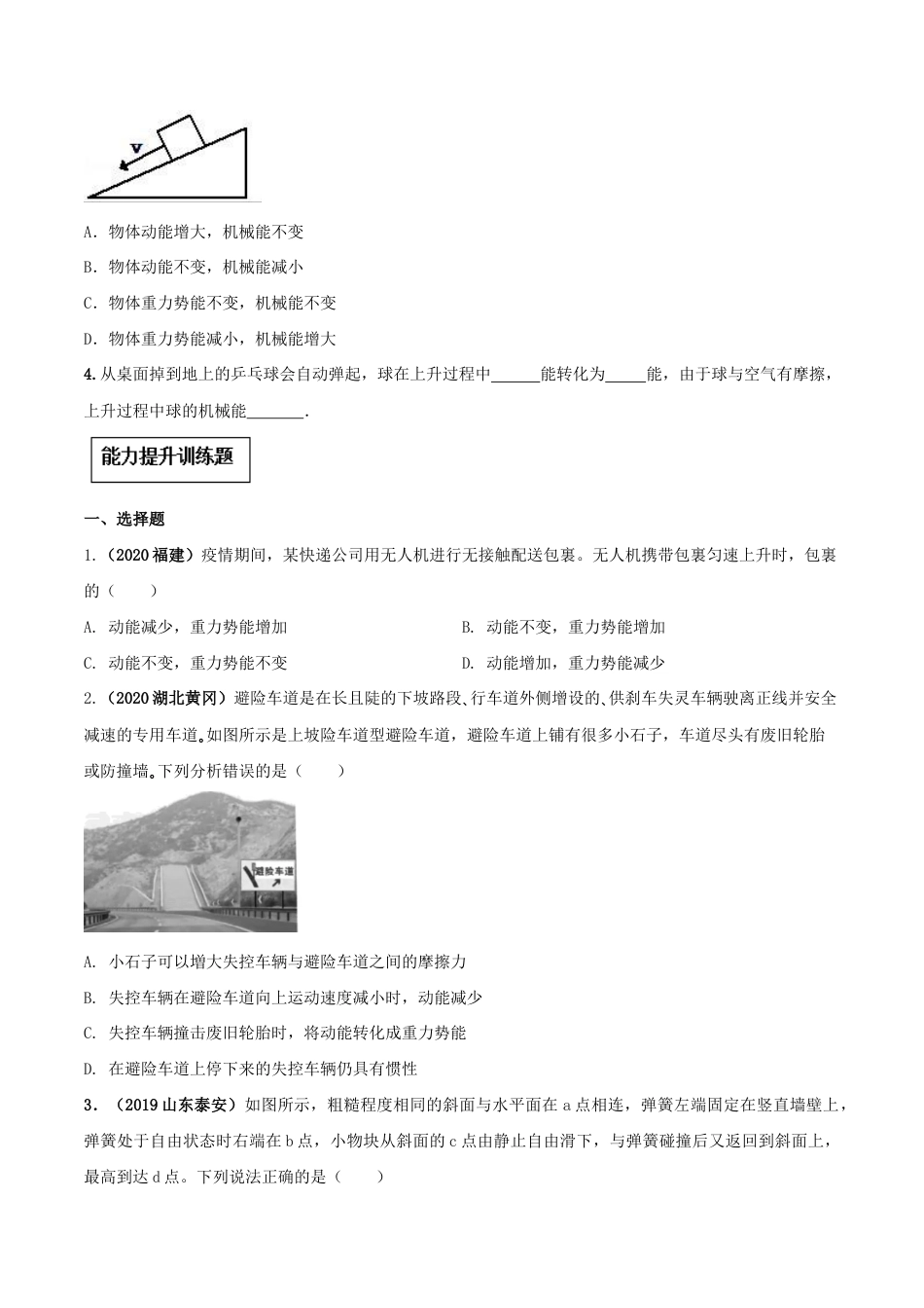 11.4 机械能及其转化(原卷版)-八年级下册物理精讲精练(人教版).docx_第3页