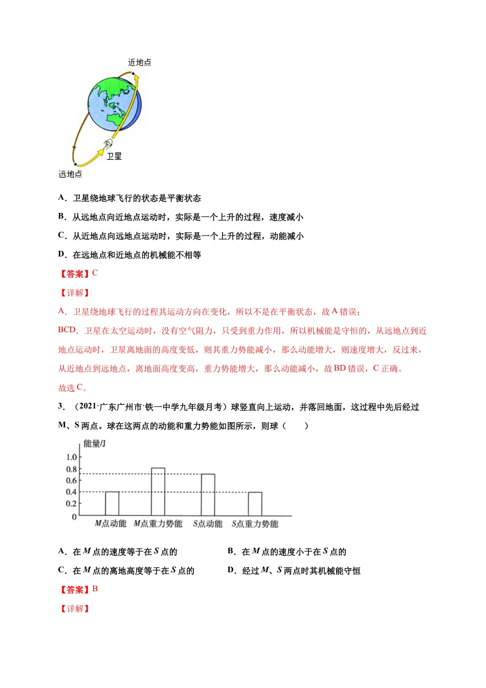 11.4 机械能及其转化-八年级物理下册课时同步练(人教版)(解析版).docx_第2页