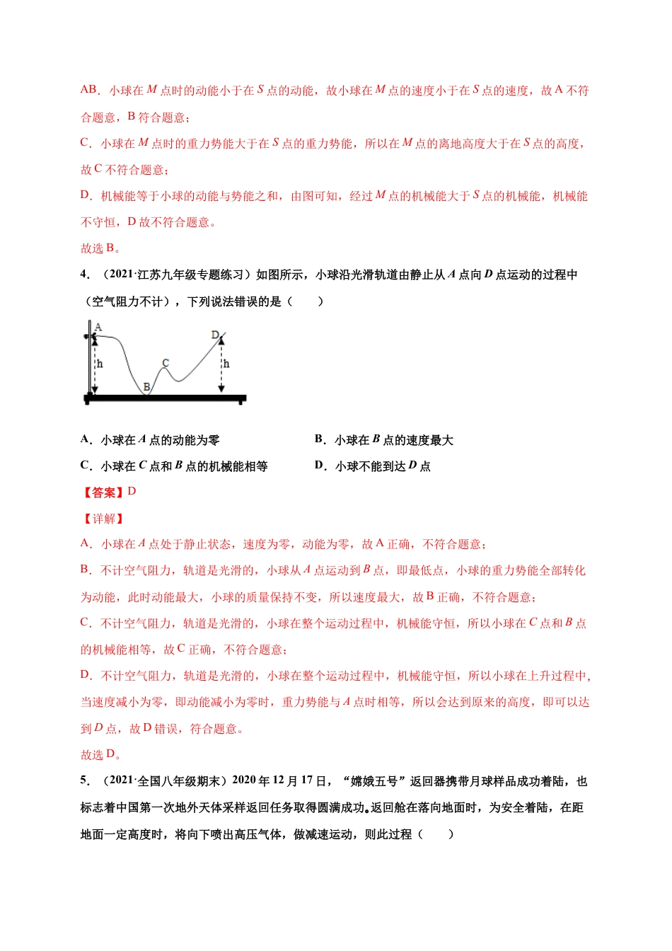 11.4 机械能及其转化-八年级物理下册课时同步练(人教版)(解析版).docx_第3页