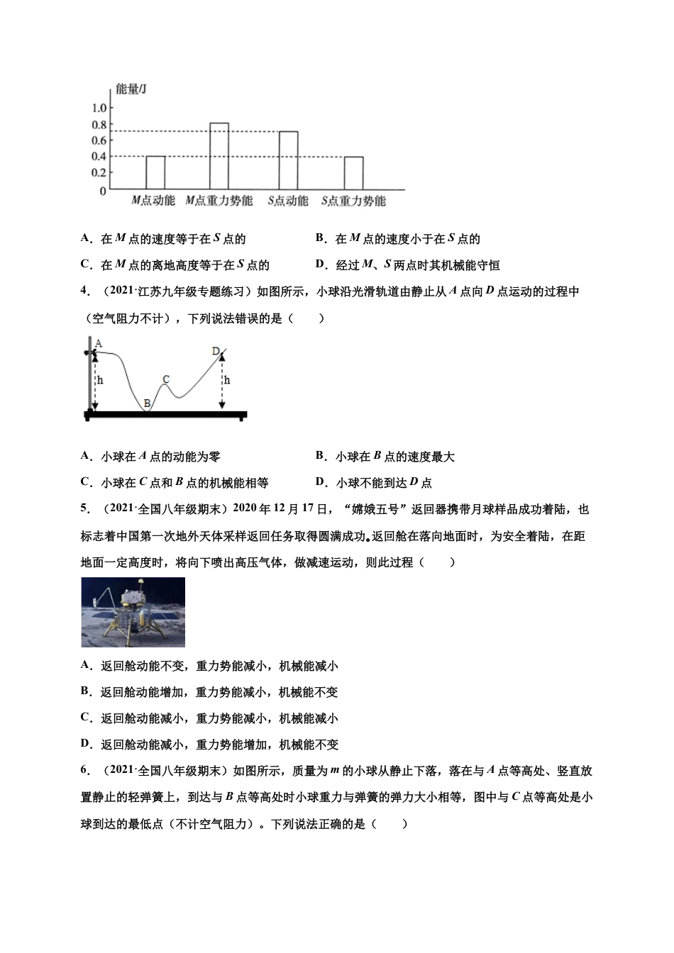 11.4 机械能及其转化-八年级物理下册课时同步练(人教版)(原卷版).docx_第2页