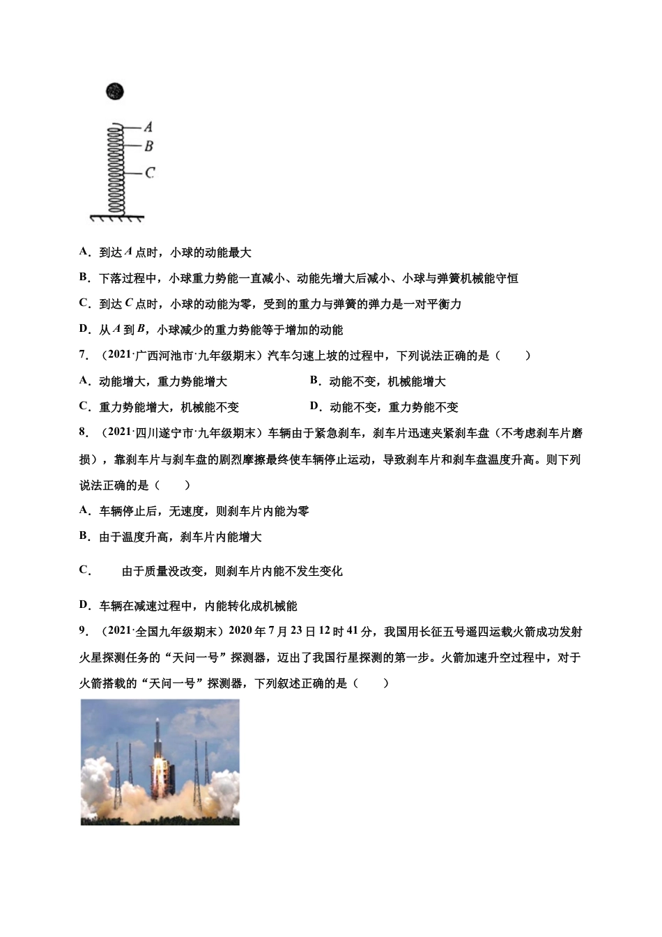 11.4 机械能及其转化-八年级物理下册课时同步练(人教版)(原卷版).docx_第3页