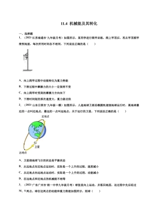 11.4 机械能及其转化-八年级物理下册课时同步练（人教版）（原卷版）.docx