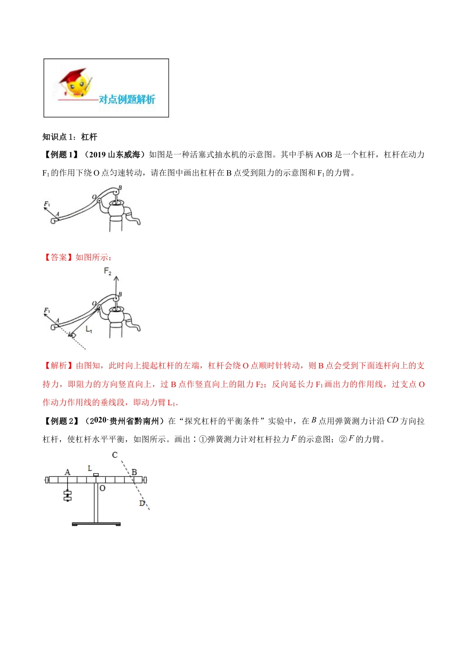 12.1 杠杆(解析版)-八年级下册物理精讲精练(人教版).docx_第3页