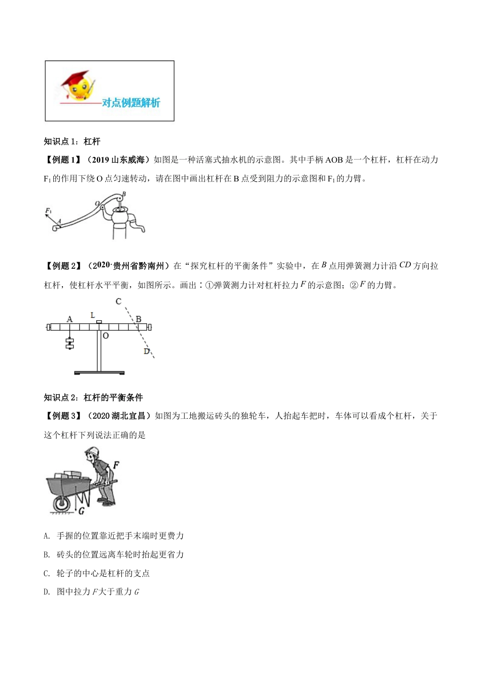 12.1 杠杆(原卷版)-八年级下册物理精讲精练(人教版).docx_第3页