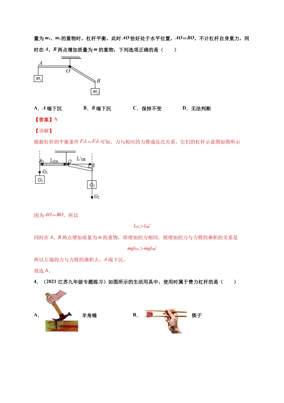 12.1杠杆-八年级物理下册课时同步练(人教版)(解析版).docx_第2页