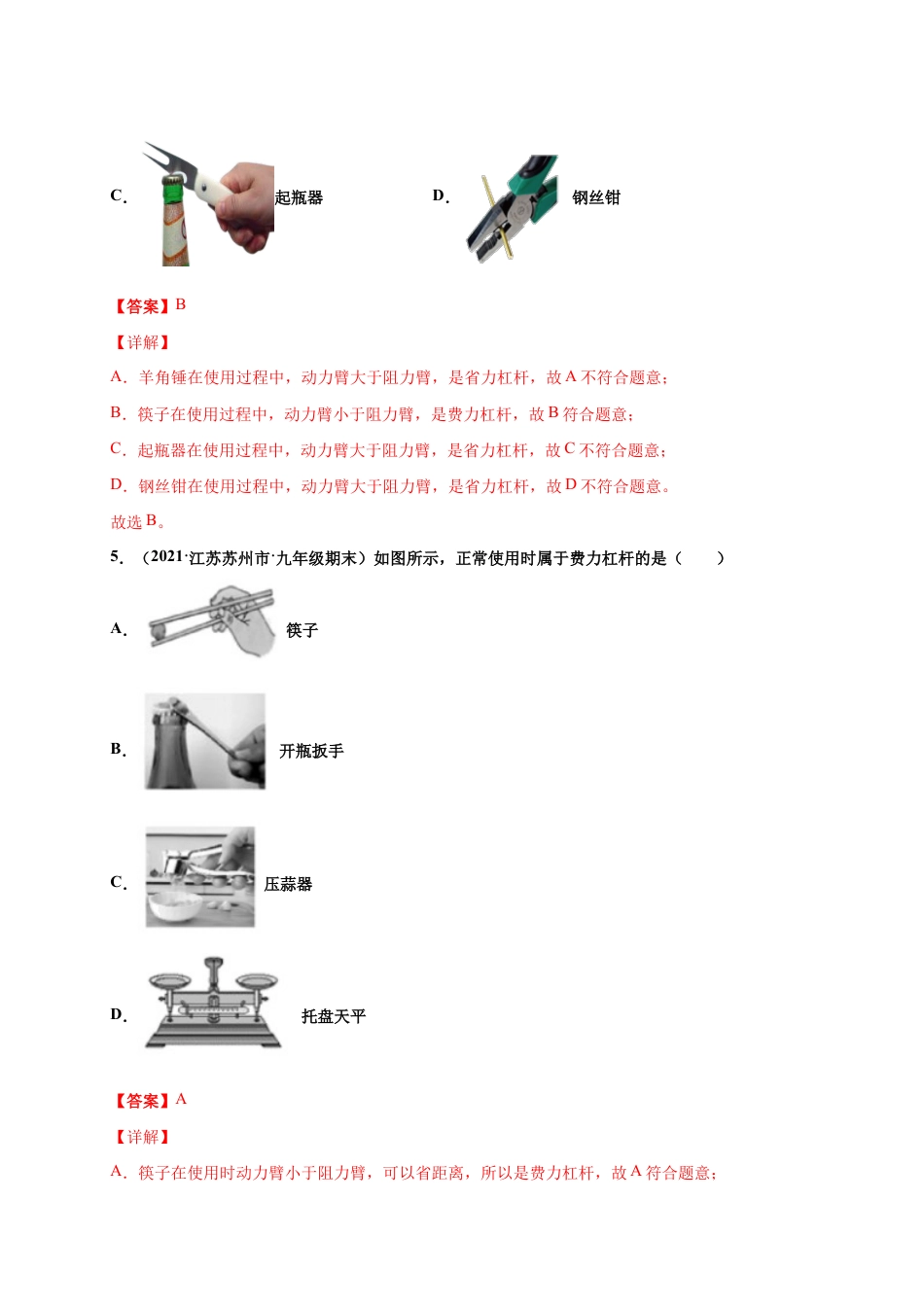 12.1杠杆-八年级物理下册课时同步练(人教版)(解析版).docx_第3页