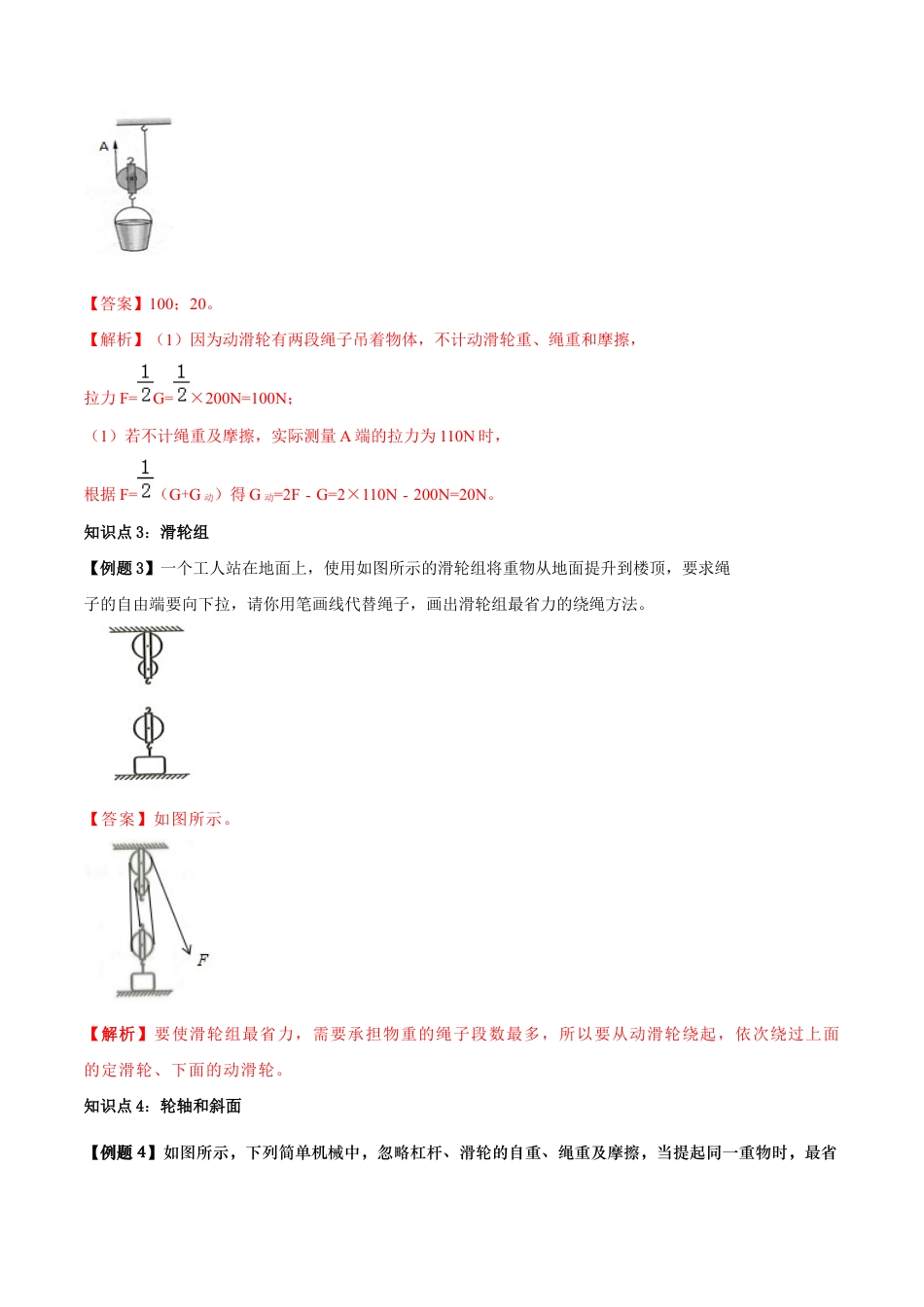 12.2 滑轮(解析版)-八年级下册物理精讲精练(人教版).docx_第3页
