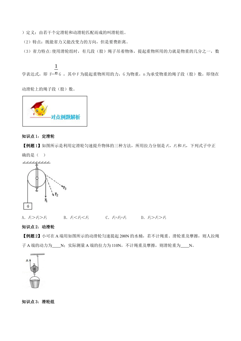 12.2 滑轮(原卷版)-八年级下册物理精讲精练(人教版).docx_第2页