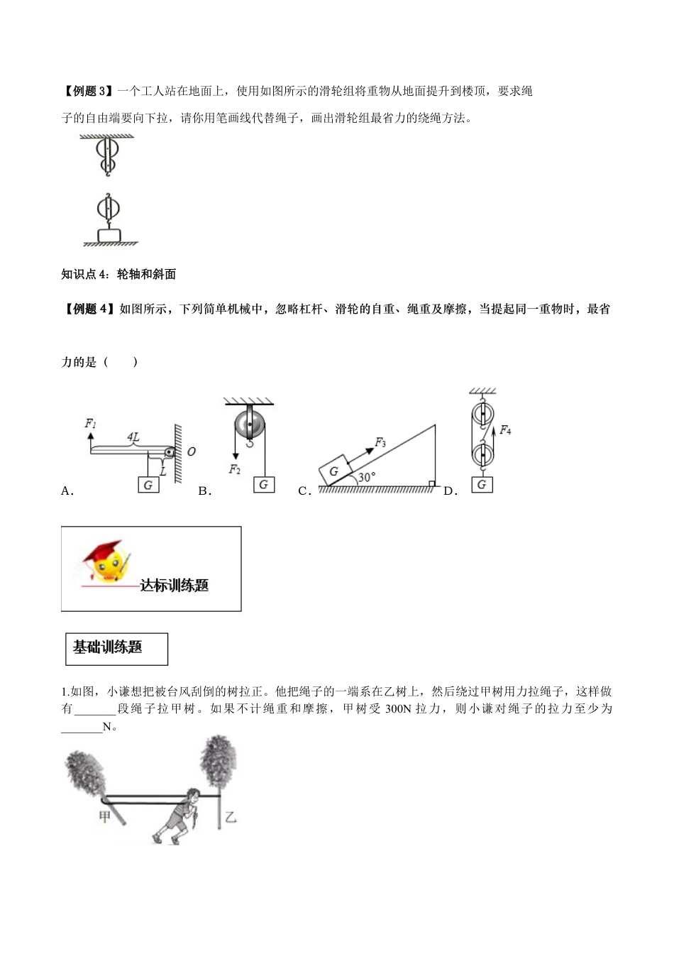12.2 滑轮(原卷版)-八年级下册物理精讲精练(人教版).docx_第3页
