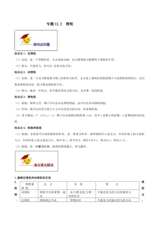 12.2 滑轮（原卷版）-八年级下册物理精讲精练（人教版）.docx