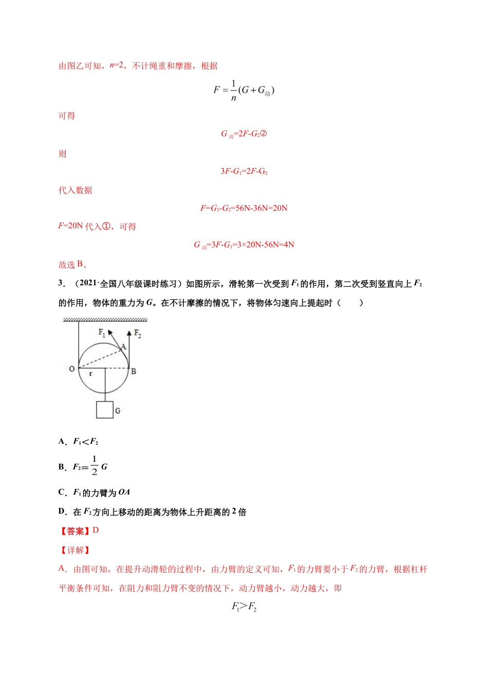 12.2 滑轮-八年级物理下册课时同步练(人教版)(解析版).docx_第2页