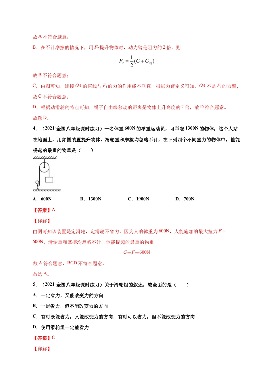 12.2 滑轮-八年级物理下册课时同步练(人教版)(解析版).docx_第3页