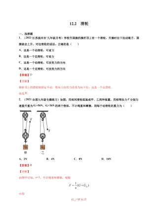 12.2 滑轮-八年级物理下册课时同步练（人教版）（解析版）.docx