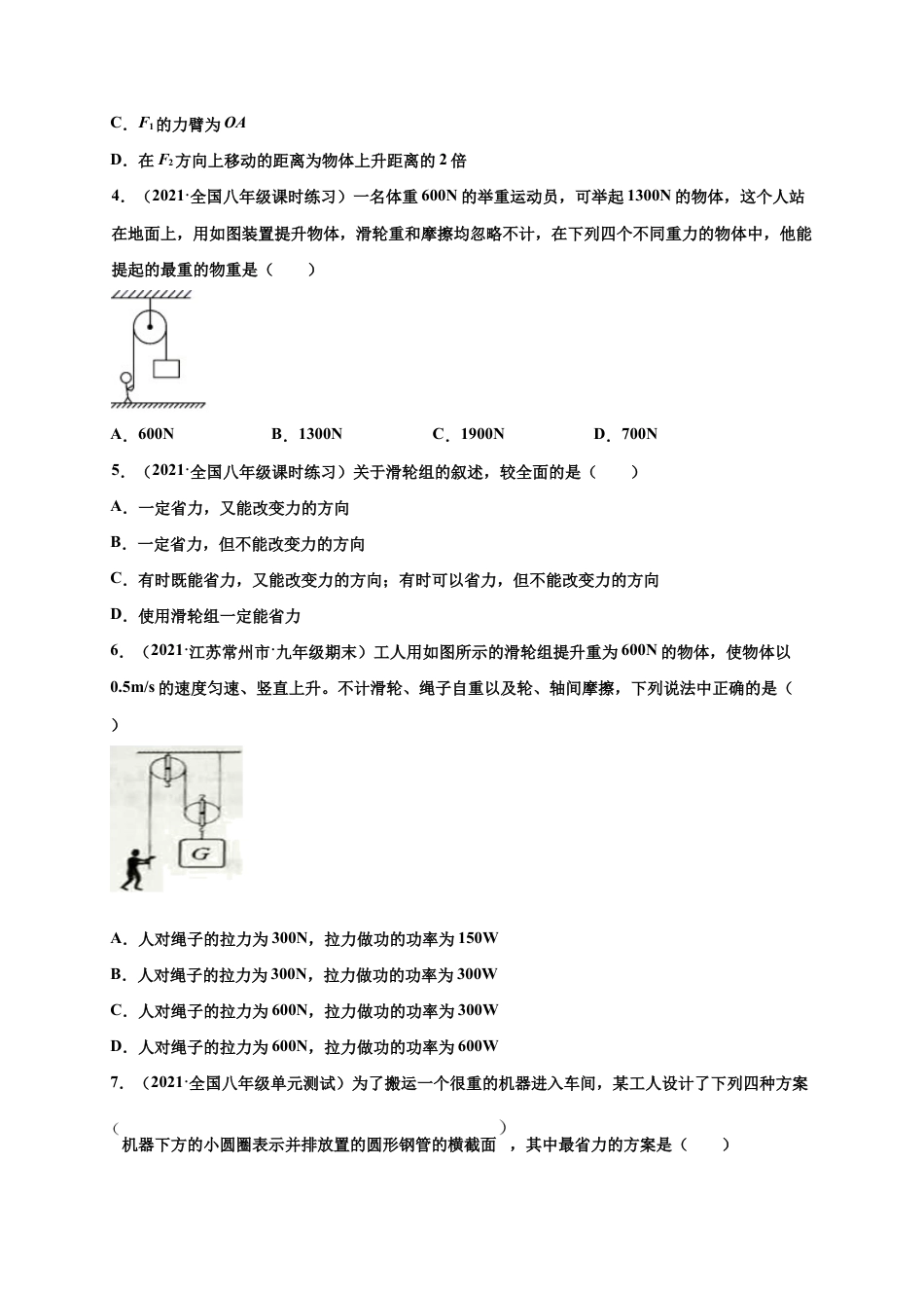 12.2 滑轮-八年级物理下册课时同步练(人教版)(原卷版).docx_第2页