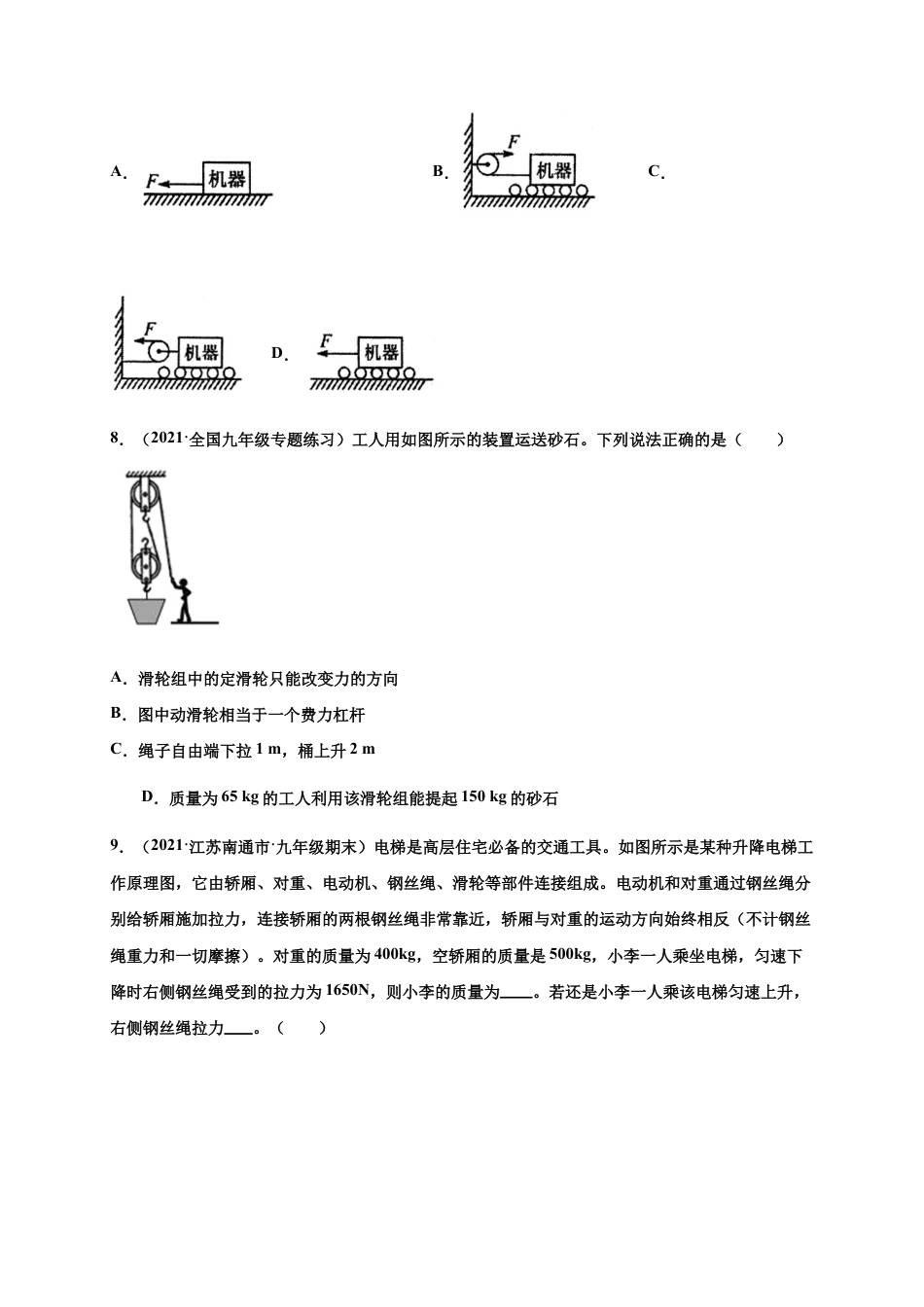 12.2 滑轮-八年级物理下册课时同步练(人教版)(原卷版).docx_第3页