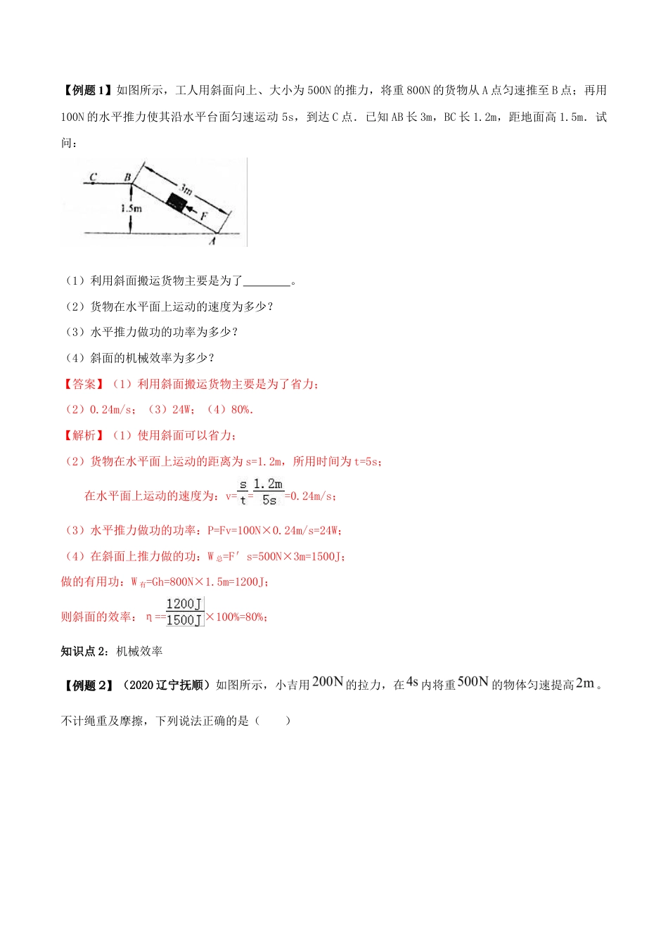 12.3 机械效率(解析版)-八年级下册物理精讲精练(人教版).docx_第3页