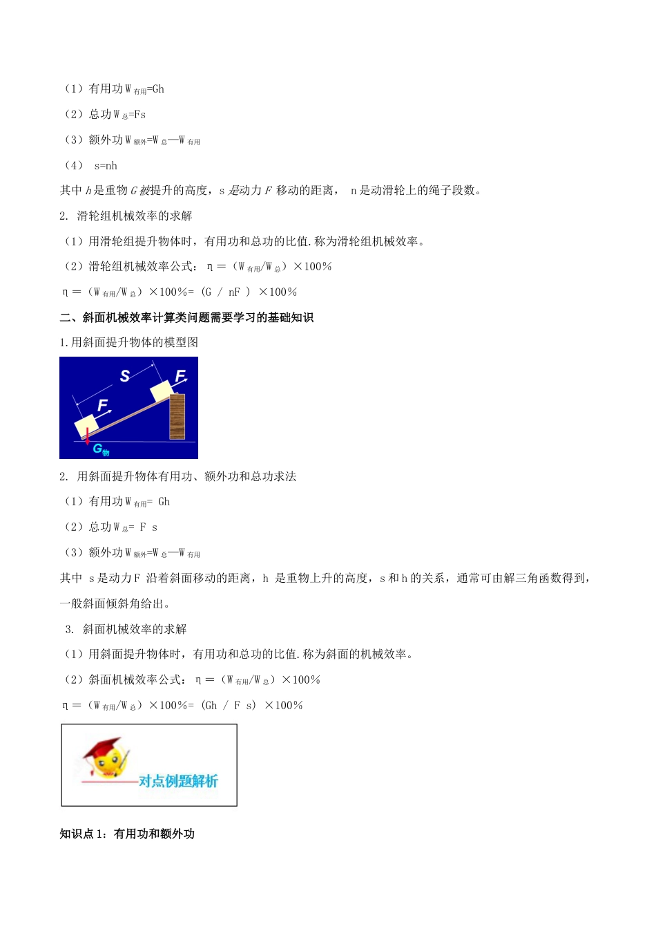 12.3 机械效率(原卷版)-八年级下册物理精讲精练(人教版).docx_第2页