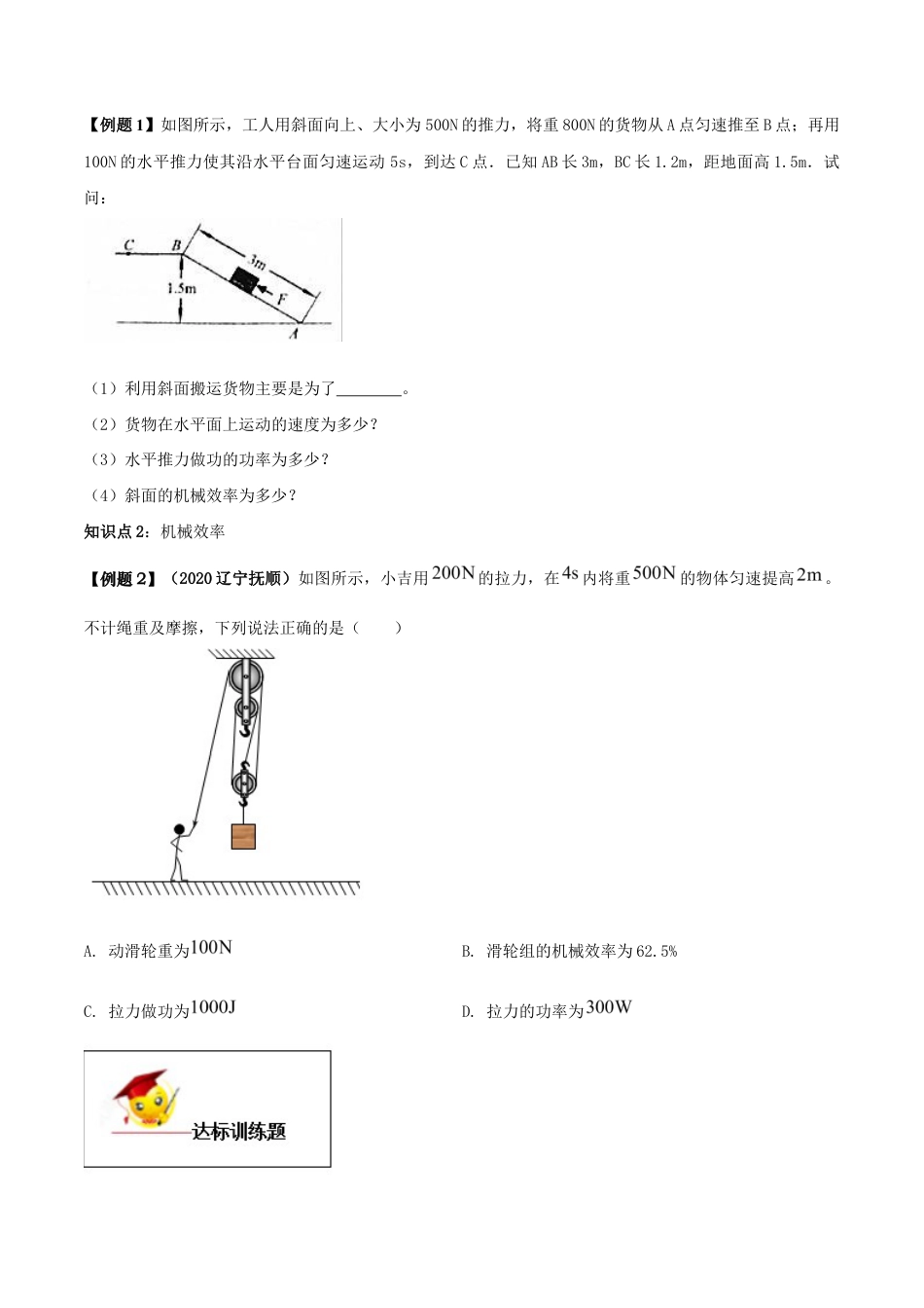 12.3 机械效率(原卷版)-八年级下册物理精讲精练(人教版).docx_第3页