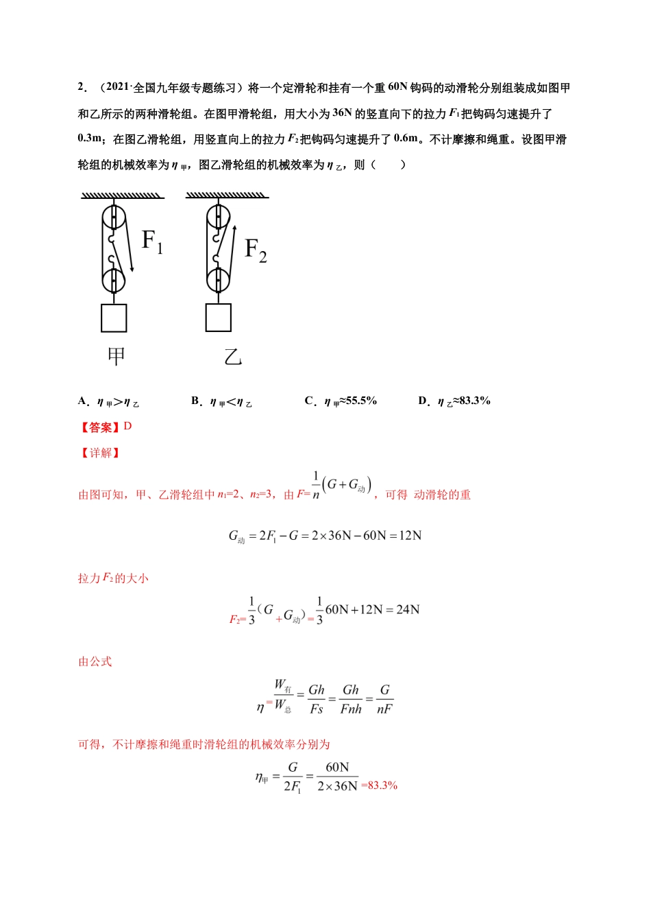 12.3 机械效率-八年级物理下册课时同步练(人教版)(解析版).docx_第2页