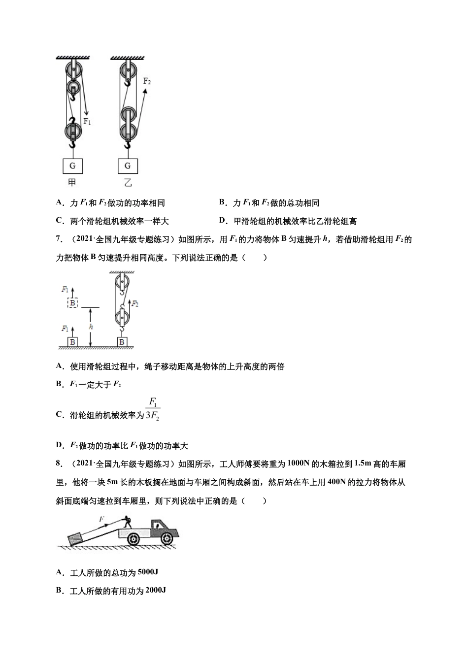 12.3 机械效率-八年级物理下册课时同步练(人教版)(原卷版).docx_第3页