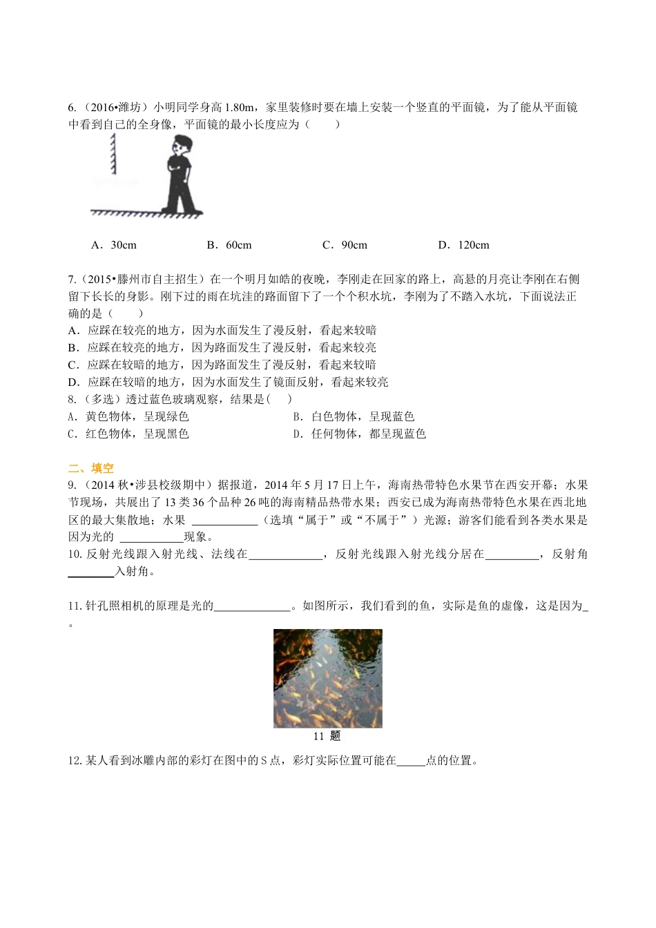 初二物理上册-《光现象》全章复习与巩固 巩固练习(提高).docx_第2页