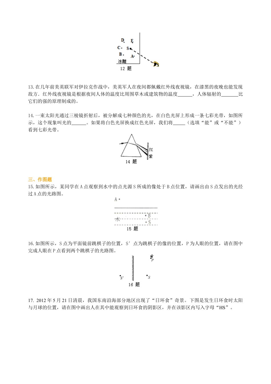 初二物理上册-《光现象》全章复习与巩固 巩固练习(提高).docx_第3页