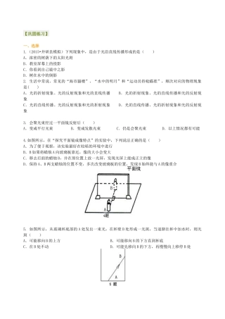 初二物理上册-《光现象》全章复习与巩固 巩固练习(提高).docx
