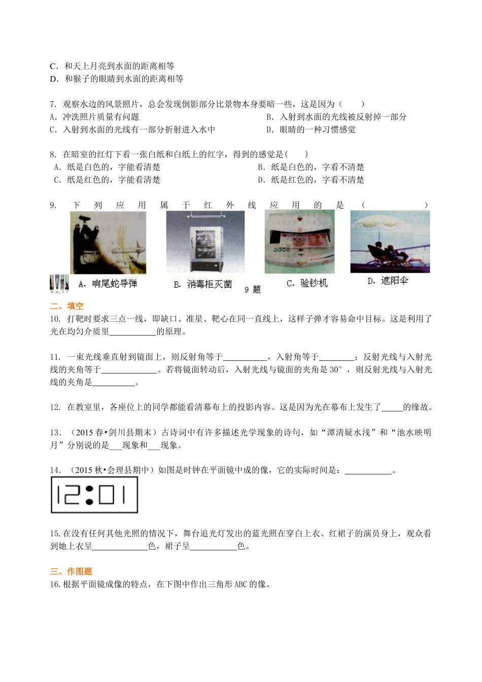 初二物理上册-《光现象》全章复习与巩固 巩固练习.docx_第2页