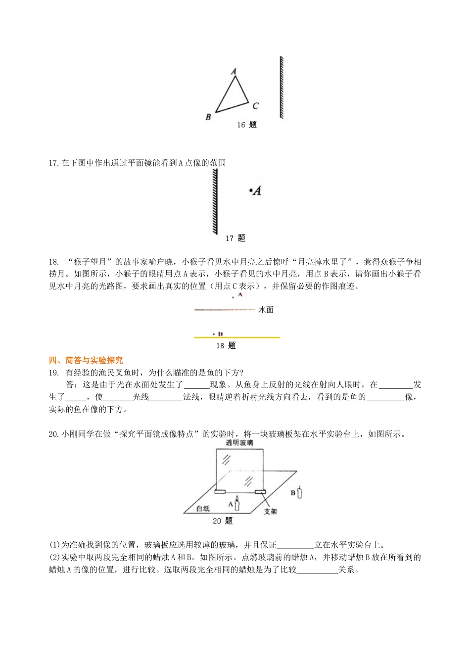 初二物理上册-《光现象》全章复习与巩固 巩固练习.docx_第3页