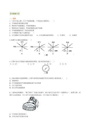 初二物理上册-《光现象》全章复习与巩固 巩固练习.docx