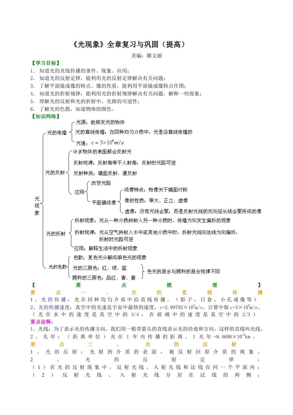 初二物理上册-《光现象》全章复习与巩固 知识讲解(提高).docx_第1页