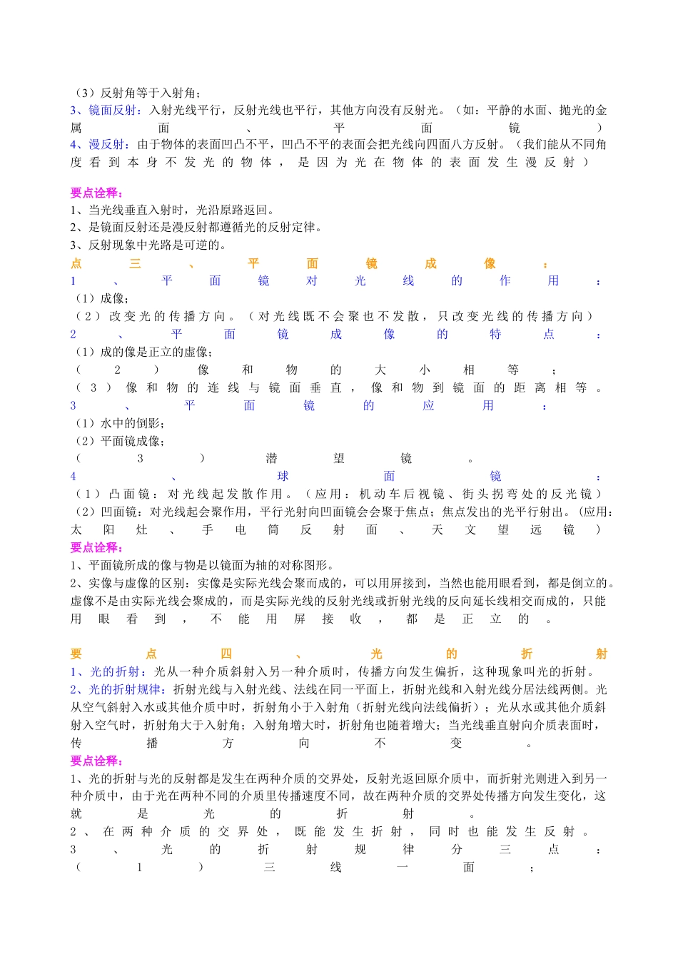初二物理上册-《光现象》全章复习与巩固 知识讲解(提高).docx_第2页