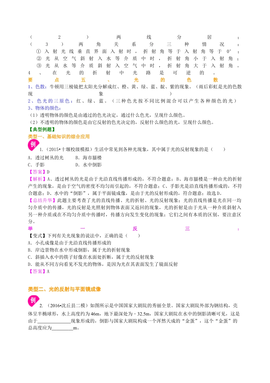 初二物理上册-《光现象》全章复习与巩固 知识讲解(提高).docx_第3页