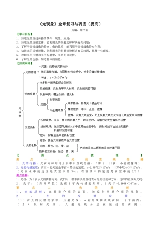 初二物理上册-《光现象》全章复习与巩固 知识讲解(提高).docx