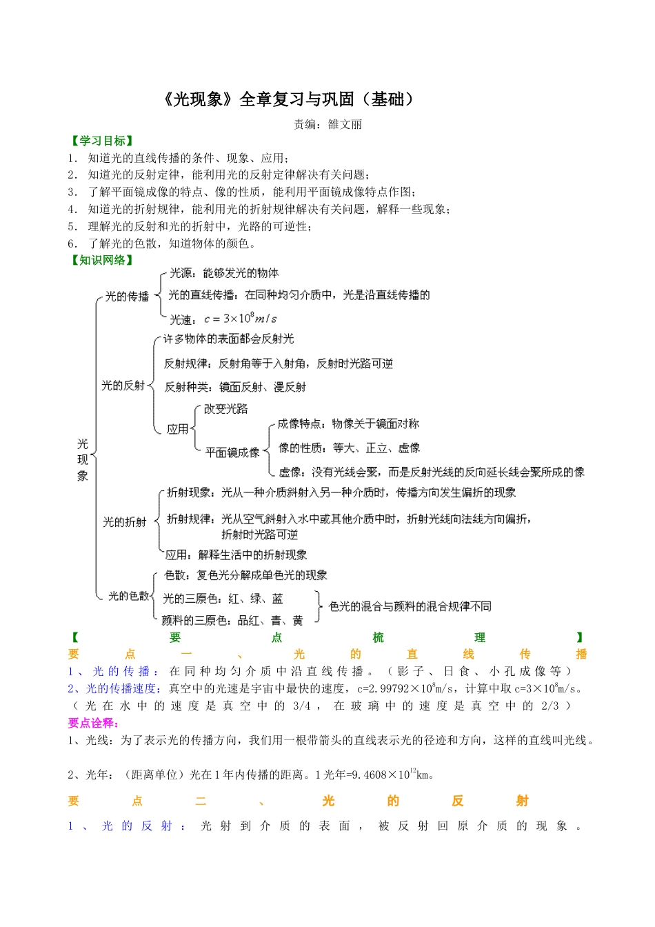 初二物理上册-《光现象》全章复习与巩固 知识讲解.docx_第1页