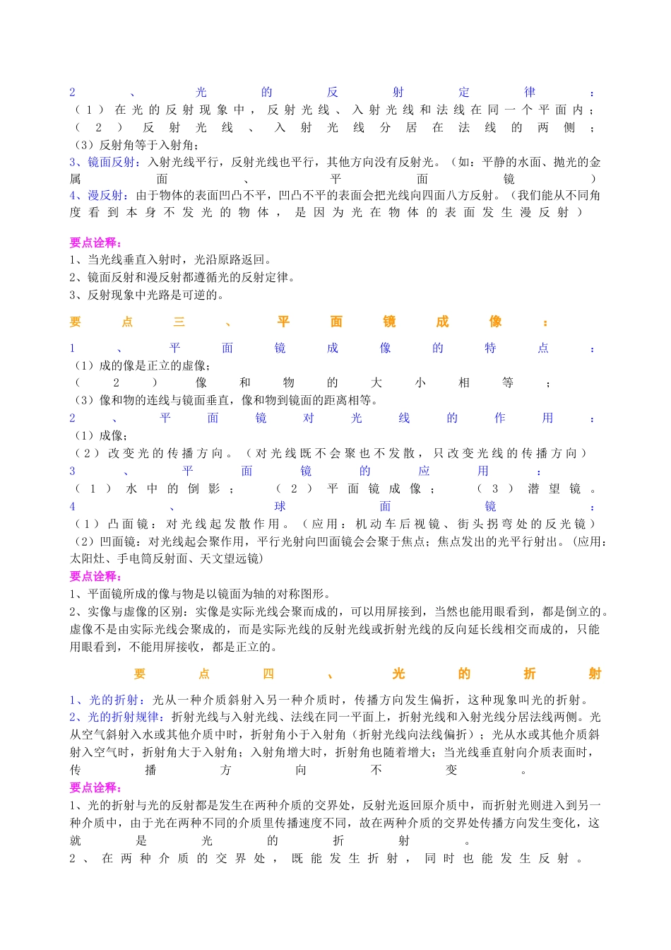 初二物理上册-《光现象》全章复习与巩固 知识讲解.docx_第2页