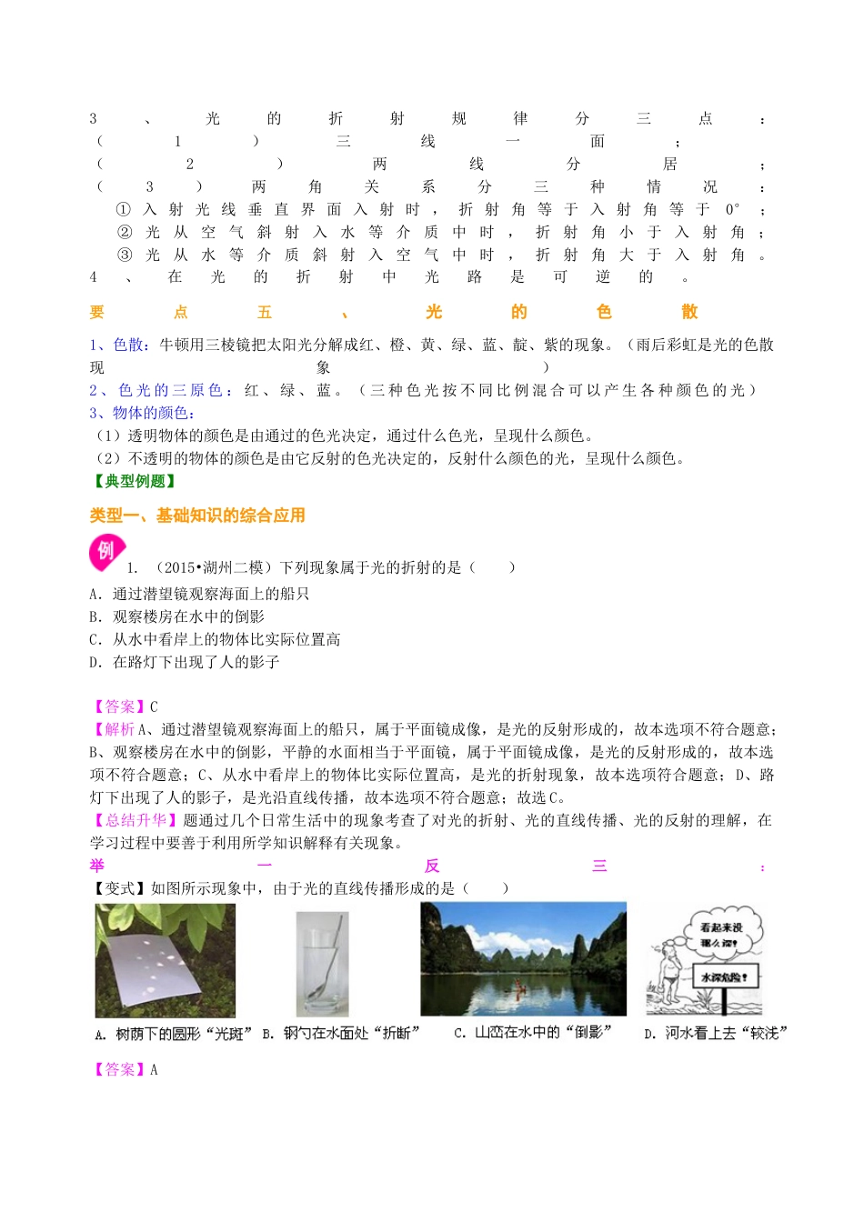 初二物理上册-《光现象》全章复习与巩固 知识讲解.docx_第3页