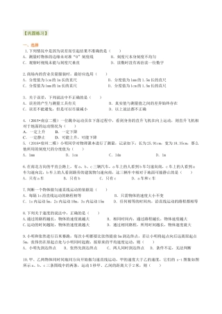 初二物理上册-《机械运动》全章复习与巩固 巩固练习（基础）.docx